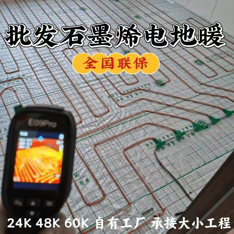 田阳县 石墨烯电地暖公司哪家好？合理报价深度解析